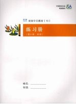 练习册 第10册 单课