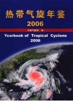 热带气旋年鉴 2006