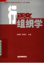 行政组织学