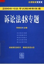 诉讼法48专题