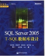 SQL Server 2005 T-SQL数据库设计