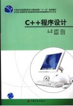 C++程序设计