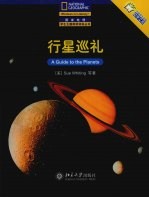 行星巡礼