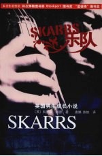 Skarrs乐队