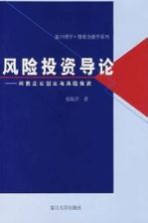 风险投资导论  科技企业创业与风险投资