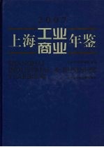 上海工业商业年鉴 2007