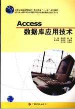 Access数据库应用技术