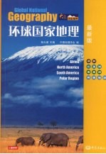 环球国家地理 最新版 非洲 北美洲 南美洲 两极地区 Africa North America South America Polar Region