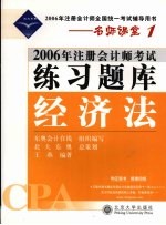 2006年注册会计师考试练习题库 经济法