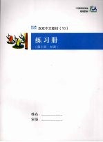 练习册 第10册 双课