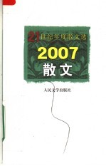 2007散文