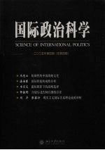 国际政治科学 2005年 第4期 总第4期