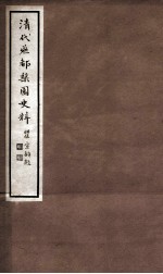 清代燕都梨园史料  7