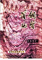 首钢地质 1992年 总第9期