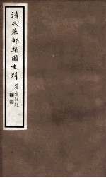 清代燕都梨园史料  9