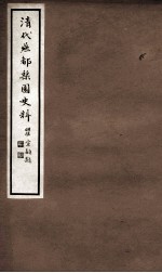 清代燕都梨园史料  8