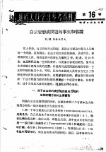 地质人员学习参考资料 第16-25号