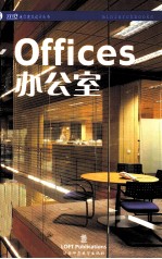 OFFICES 办公室