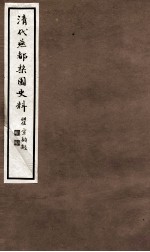 清代燕都梨园史料 3