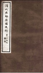 清代燕都梨园史料 11