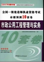 市政公用工程管理与实务 2007年建材版