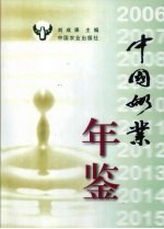 中国奶业年鉴 2006