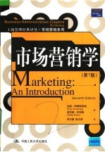 市场营销系列  市场营销学  第7版