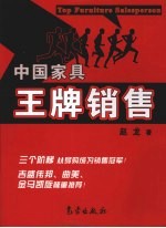 中国家具王牌销售：三个阶梯从导购成为销售冠军