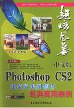 中文版Photoshop CS2建筑效果图制作经典商用案例