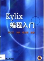 Kylix编程入门