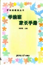 学前班家长手册