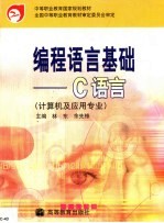 编程语言基础 C语言