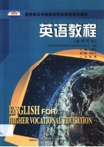 英语教程 第4册 提高阶段 教师用书