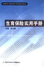 生育保险实用手册