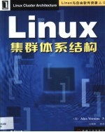 Linux集群体系结构