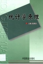 统计学原理