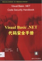 Visual Basic .NET代码安全手册