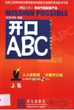 开口ABC 第1卷