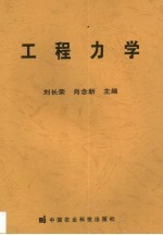 工程力学