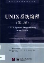 UNIX系统编程