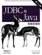 JDBC与Java数据库编程