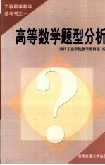 高等数学题型分析