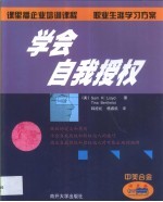 学会自我授权