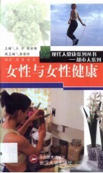 女性与女性健康