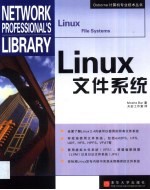 Linux文件系统