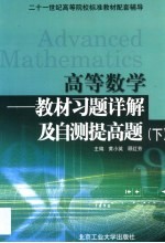 高等数学 第2卷