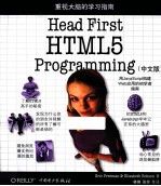 HEAD FIRST HTML5 PROGRAMMING  中文版