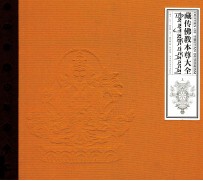 藏传佛教本尊大全=DEITIES OF TIBETAN BUDDHISM