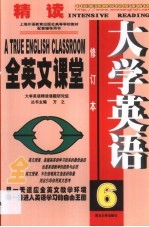 大学英语精读全英文课堂 第6卷