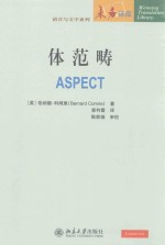 体范畴=ASPECT